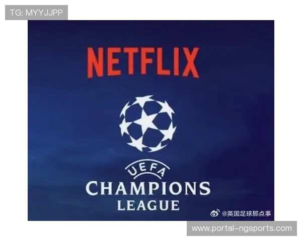 欧冠转播权合同期限延长至四年以上提升转播商与球迷稳定性